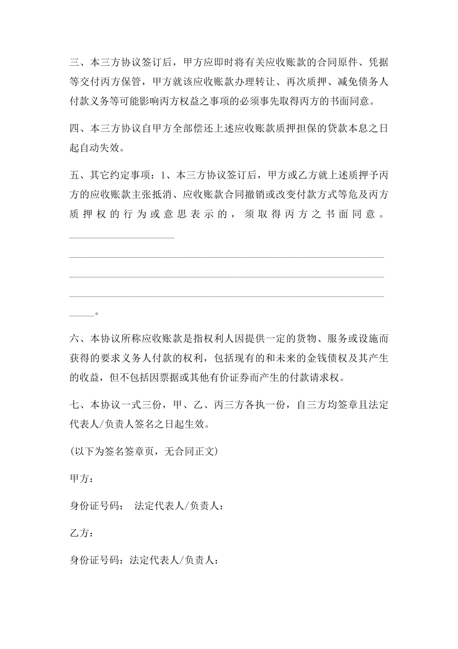 应收账款质押三方协议.docx_第2页