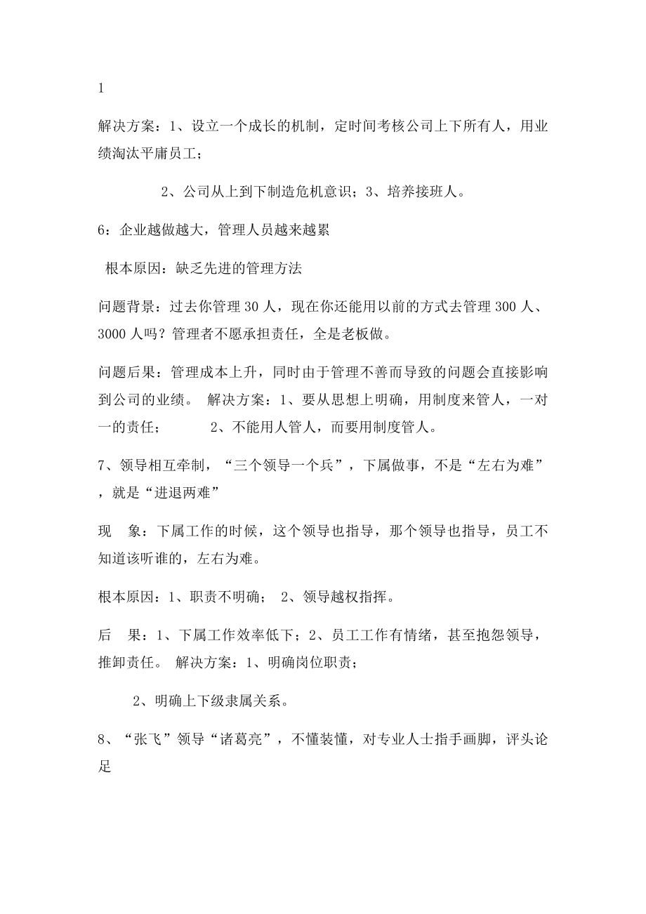 企业管理常见的37个问题.docx_第3页