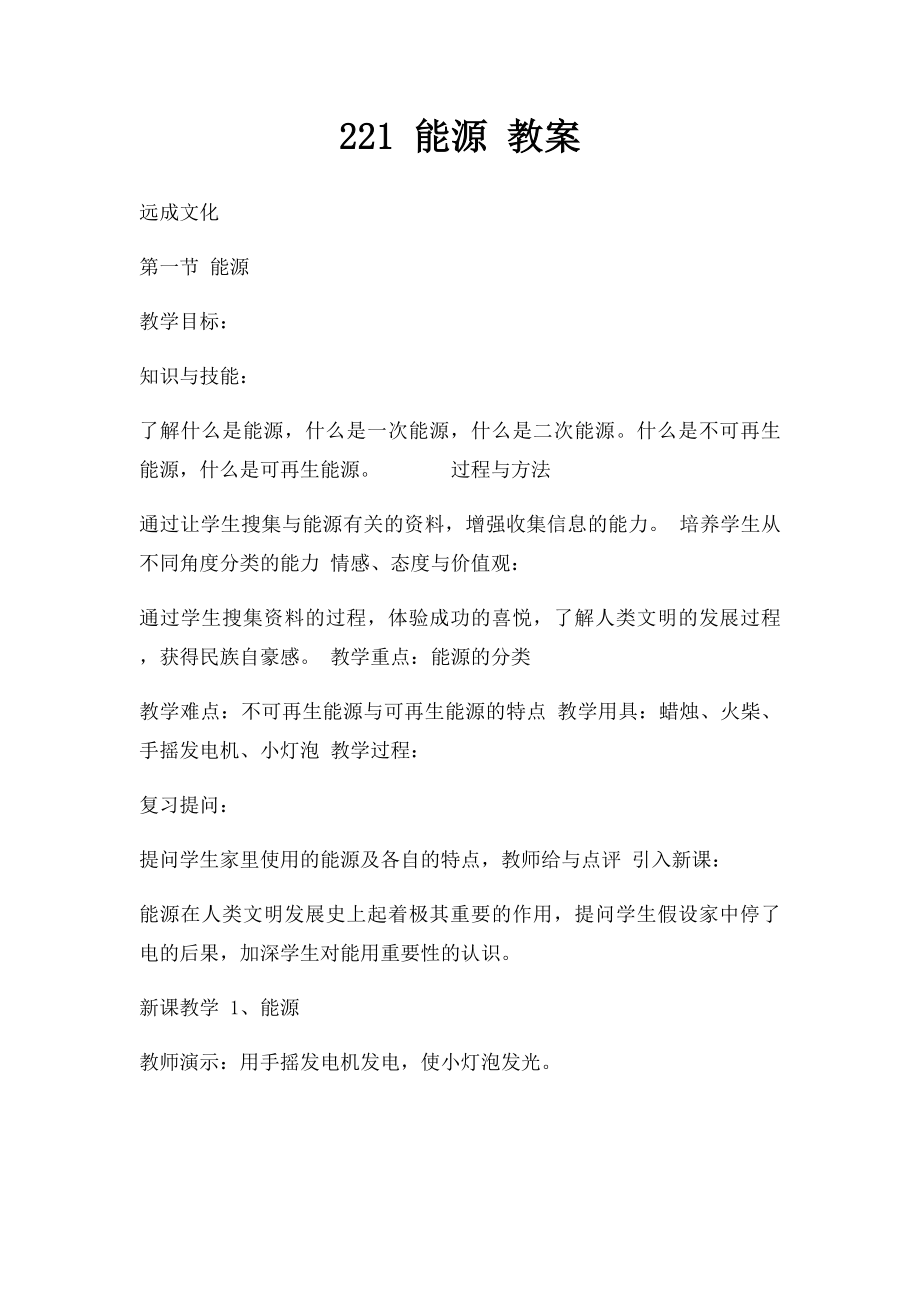 221 能源 教案.docx_第1页