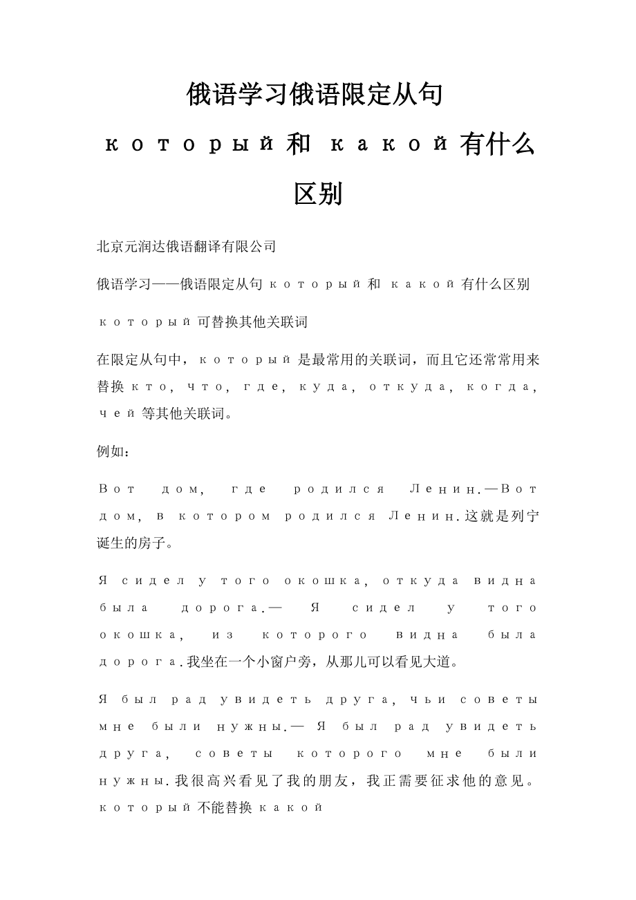 俄语学习俄语限定从句который和 какой有什么区别.docx_第1页