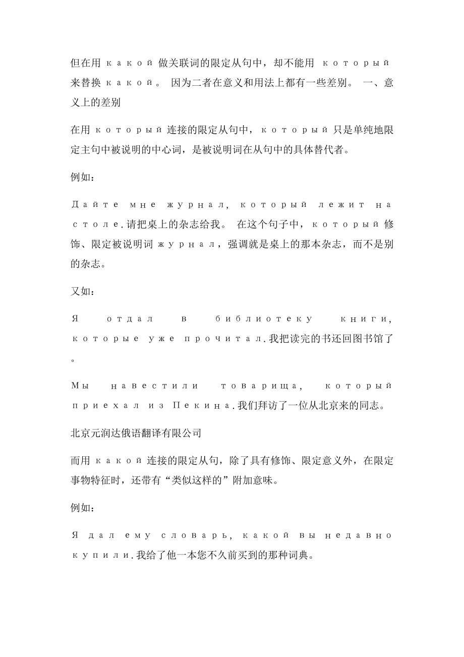 俄语学习俄语限定从句который和 какой有什么区别.docx_第2页