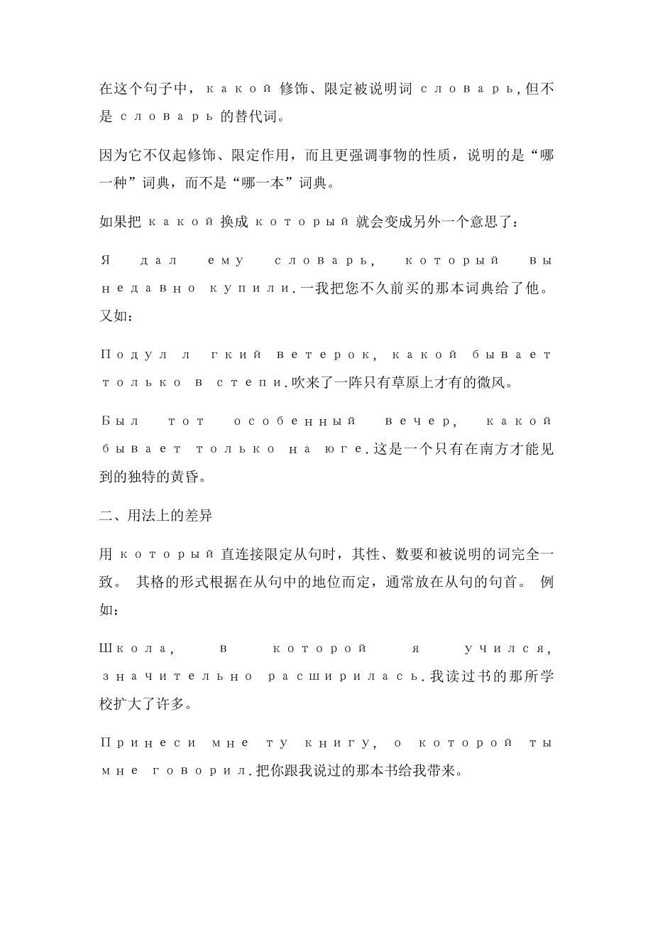 俄语学习俄语限定从句который和 какой有什么区别.docx_第3页