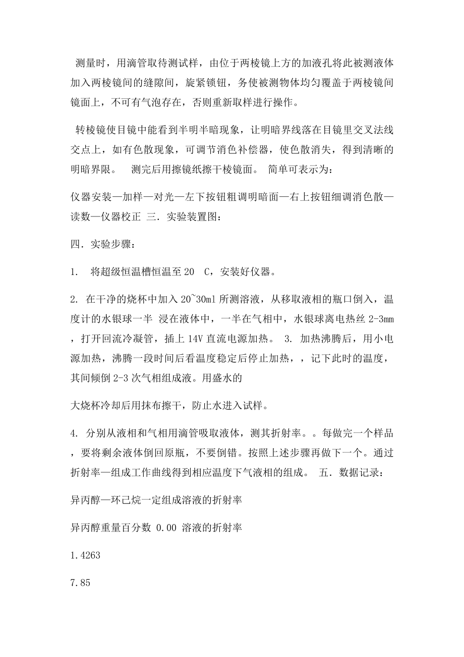 异丙醇环己烷双液系相图.docx_第3页