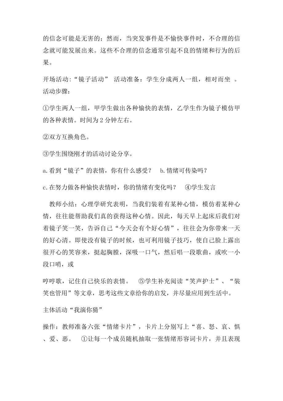 中学生情绪管理团体辅导.docx_第2页