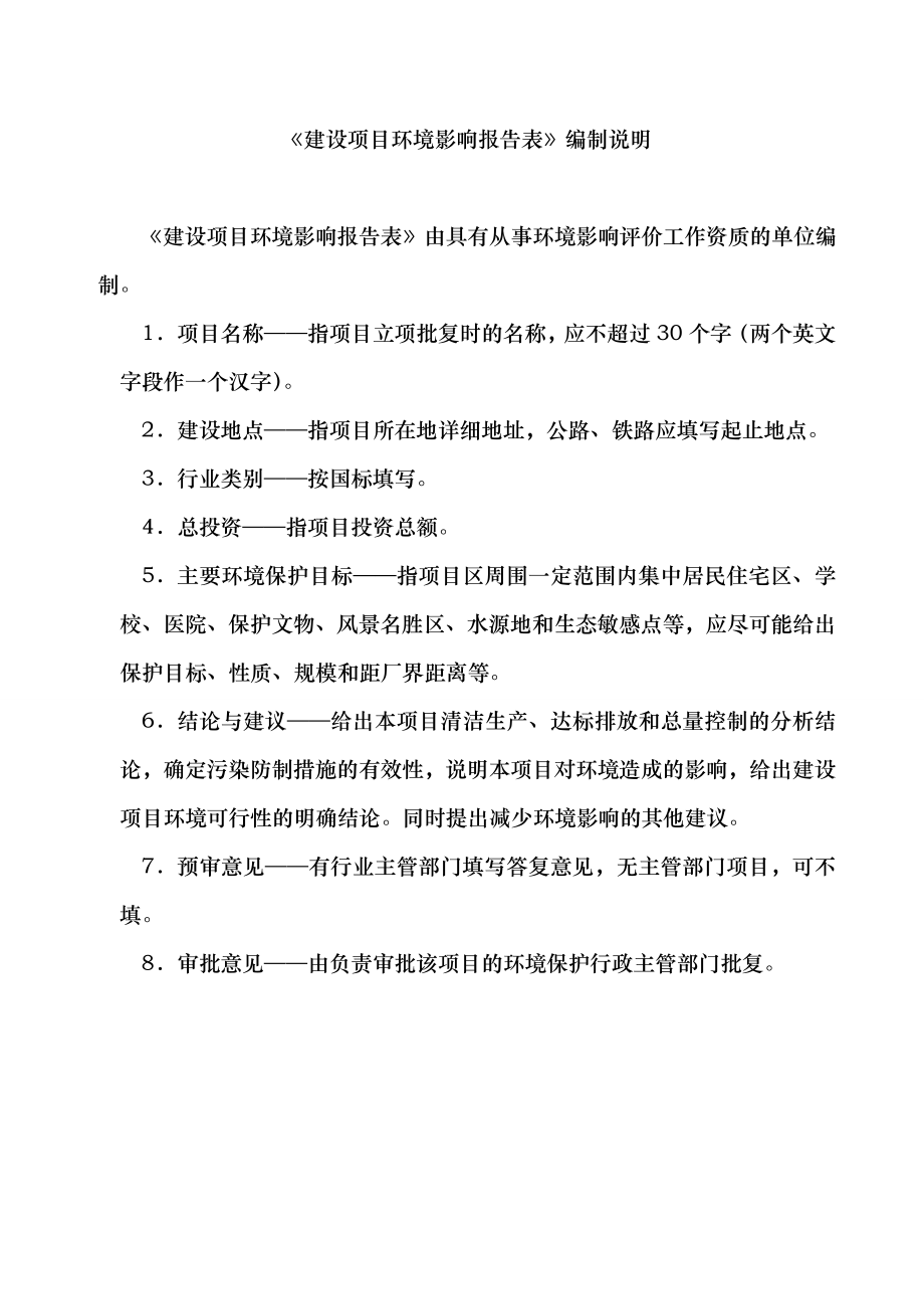 环境影响评价报告公示：三亚润健农牧科技贸易岭头坡生态养猪场环境影响报告表环评报告.doc_第2页