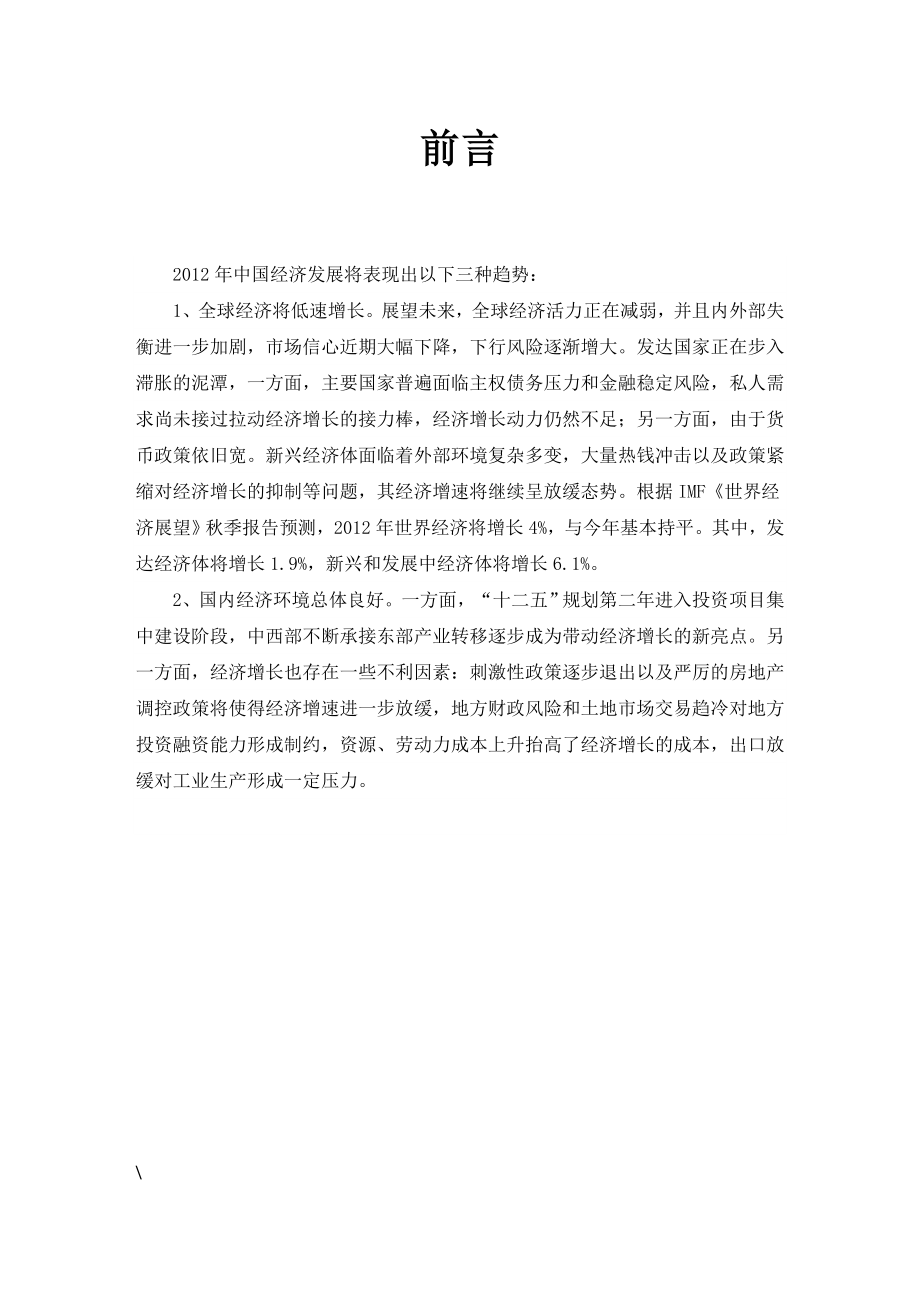 中国电力系统仿真市场调研及发展趋势预测报告.doc_第1页