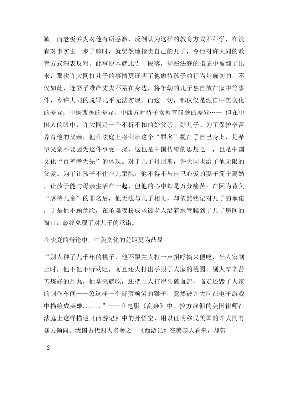 如何处理跨文化冲突.docx_第2页