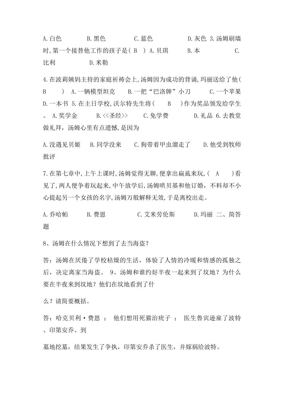 汤姆索亚历险记重点问题及答案.docx_第2页