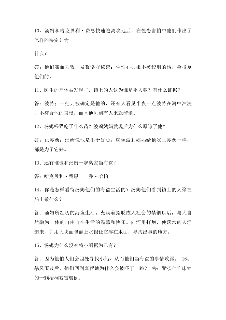 汤姆索亚历险记重点问题及答案.docx_第3页