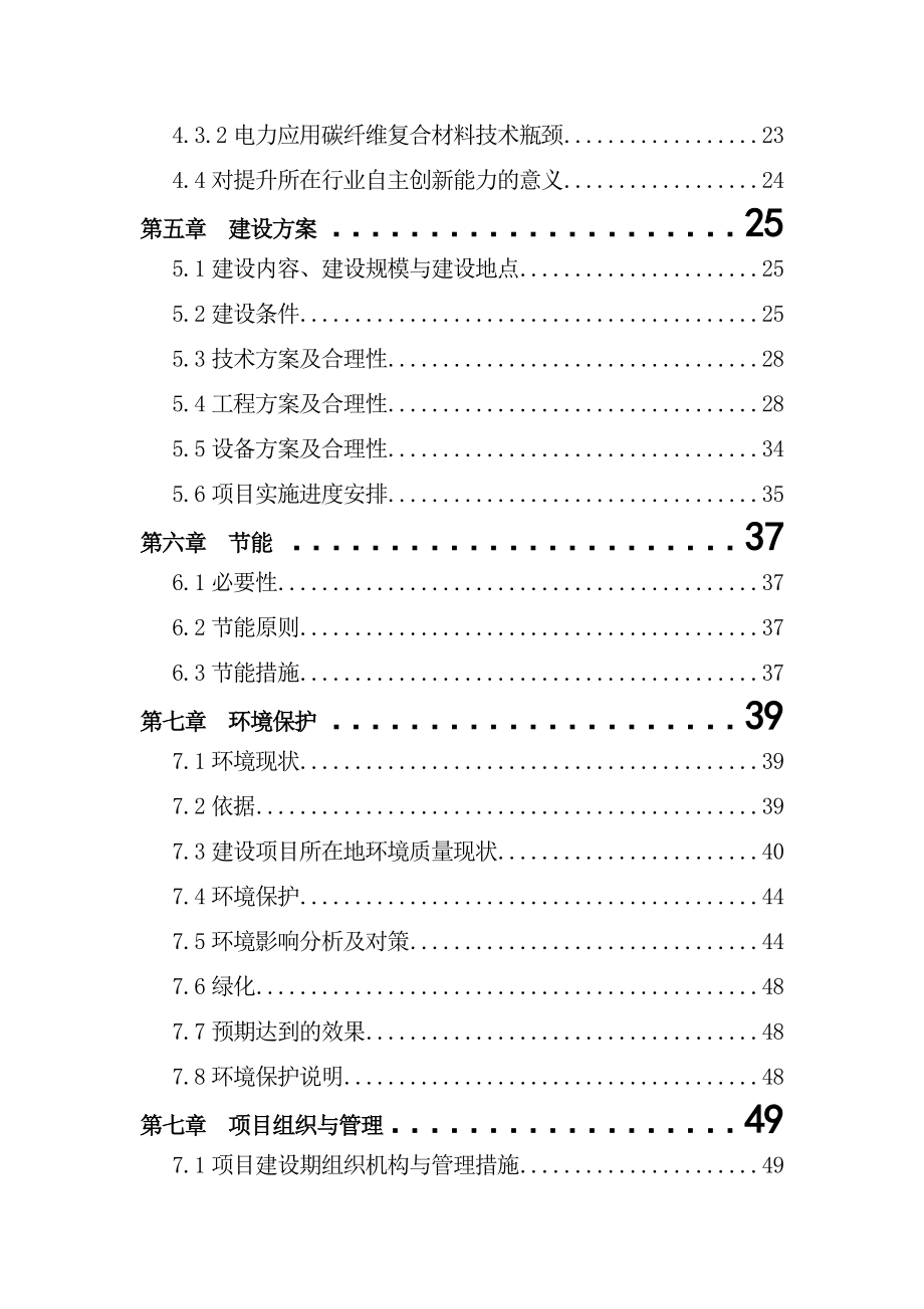 国家工程实验室项目方案可行性研究报告.doc_第3页