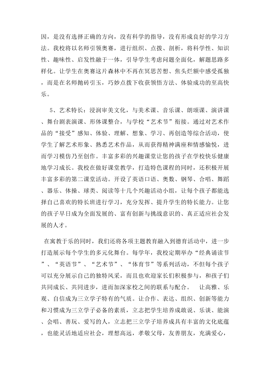 双峰县三立实验学校简介.docx_第3页