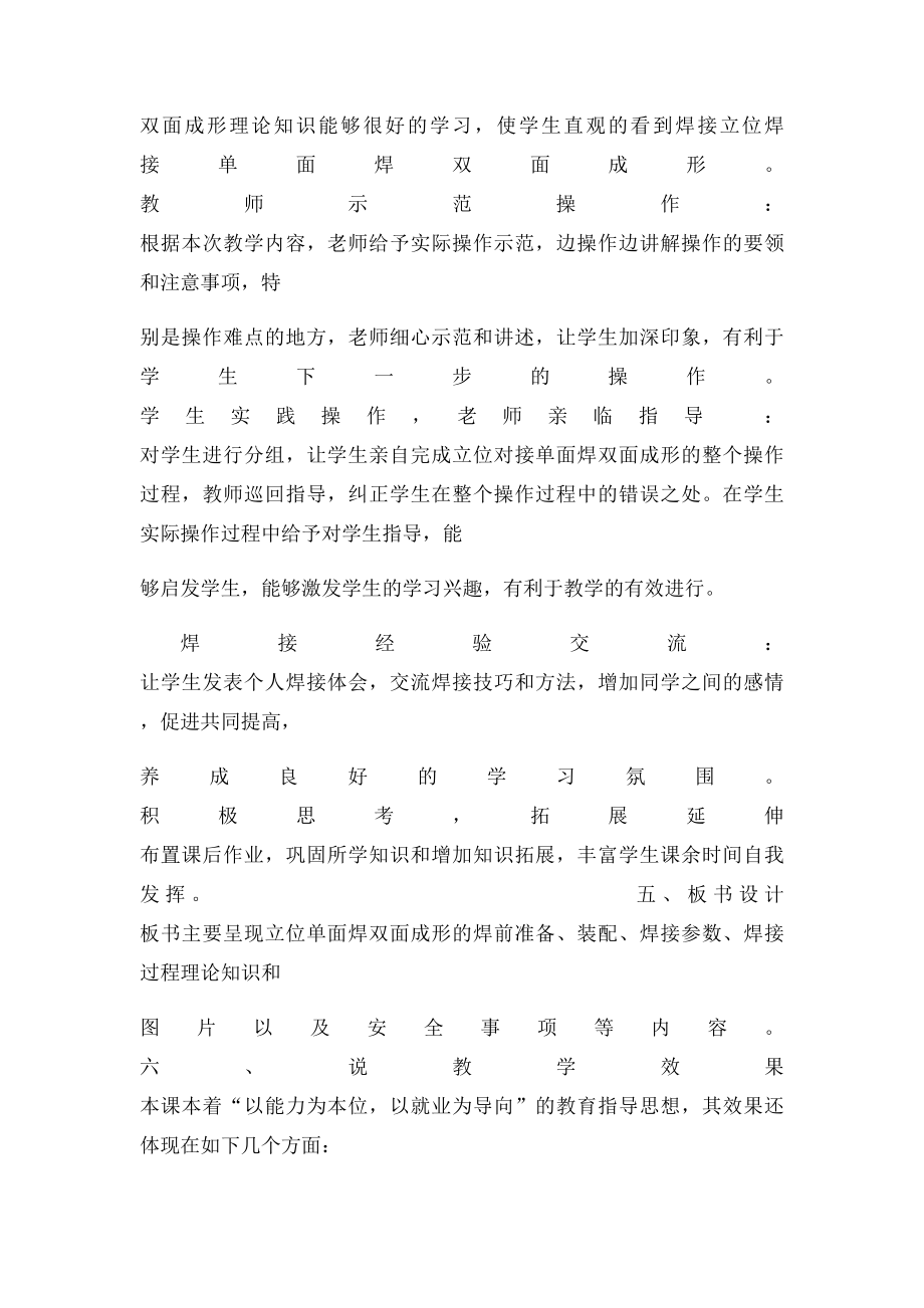 焊接说课稿.docx_第3页