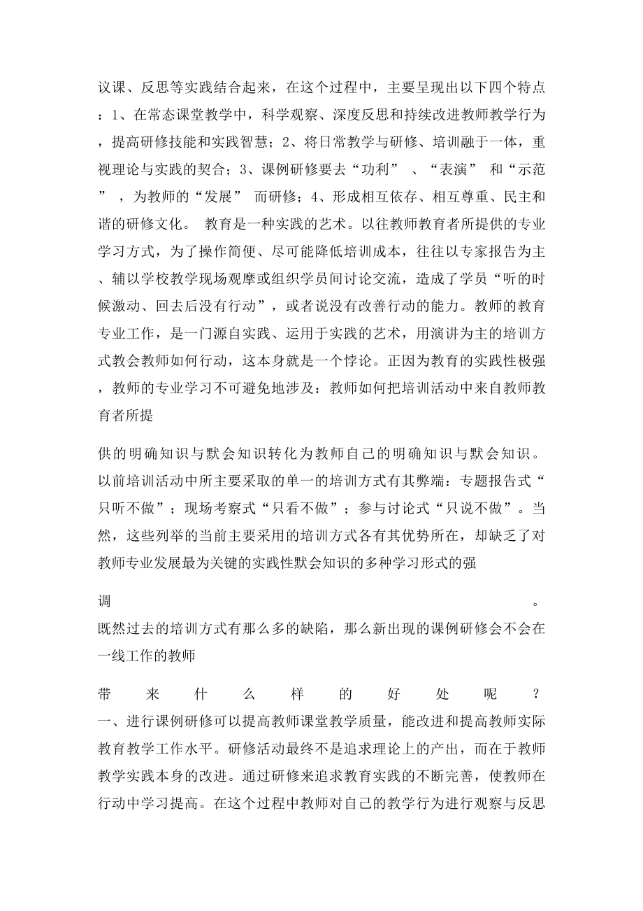 教师如何做课例研究心得体会.docx_第2页