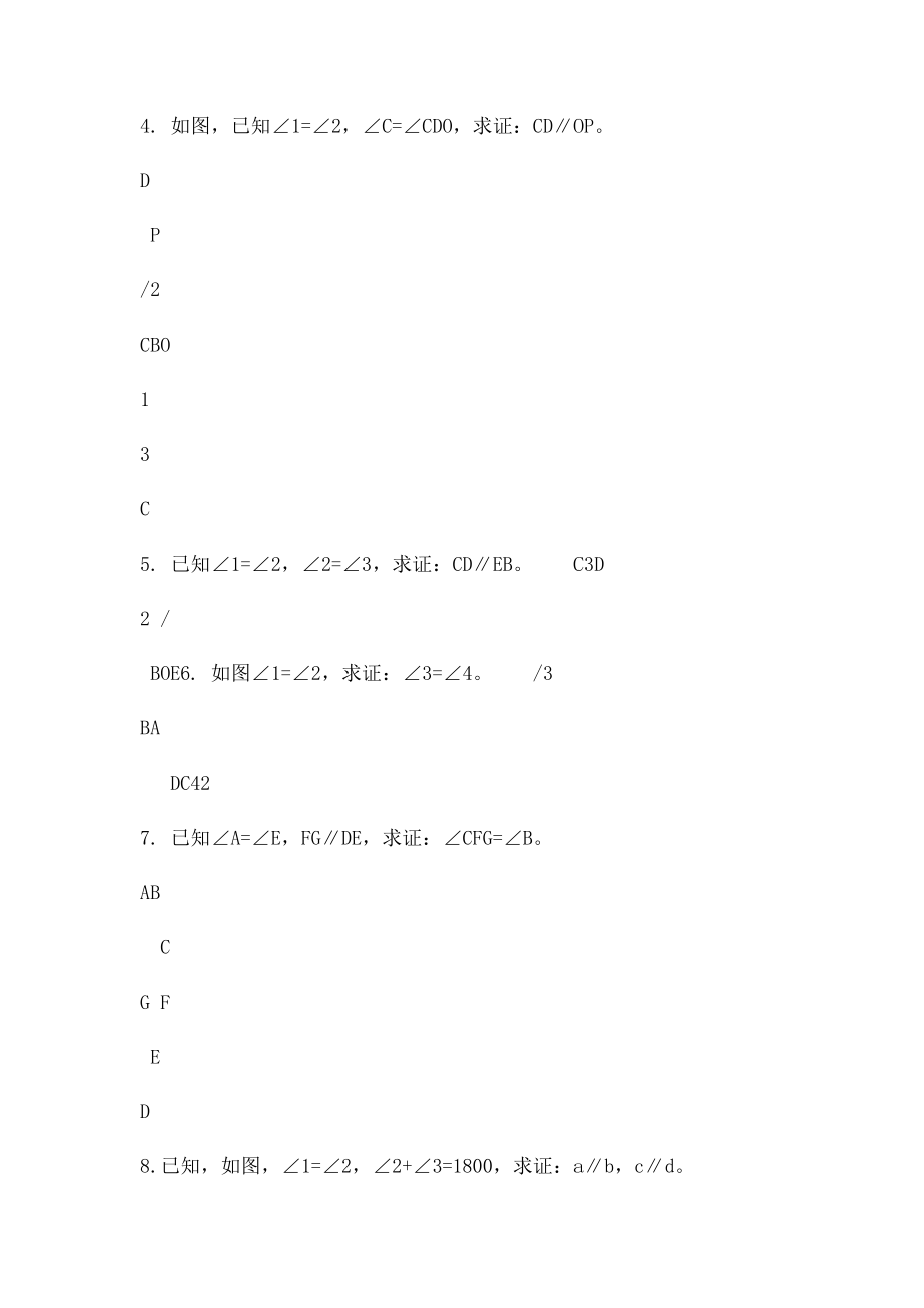 初中几何基础证明题.docx_第2页