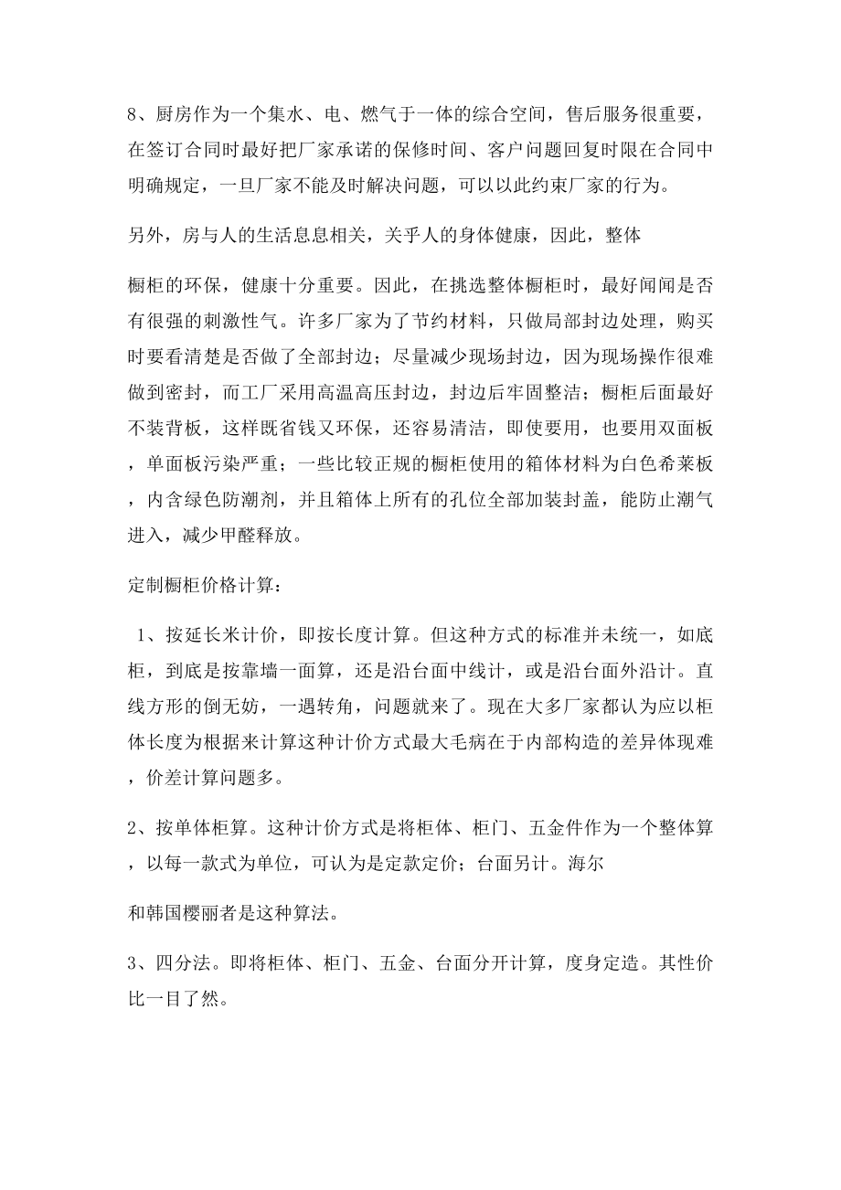 橱柜如何定制及价格如何计算.docx_第2页