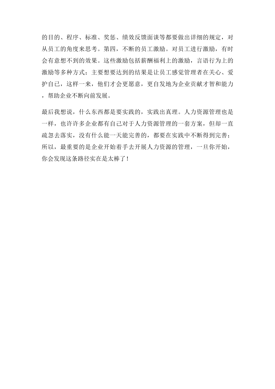 人力资源管理学习心得.docx_第3页