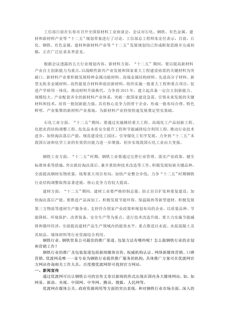 钢铁行业“十二五”规划观点与结论actn.doc_第1页