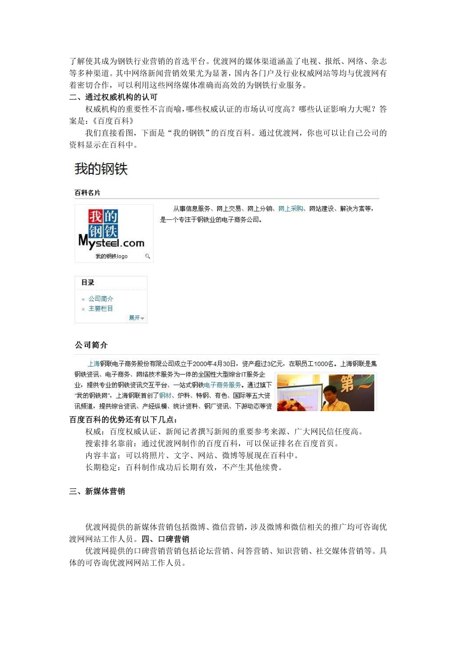 钢铁行业“十二五”规划观点与结论actn.doc_第2页