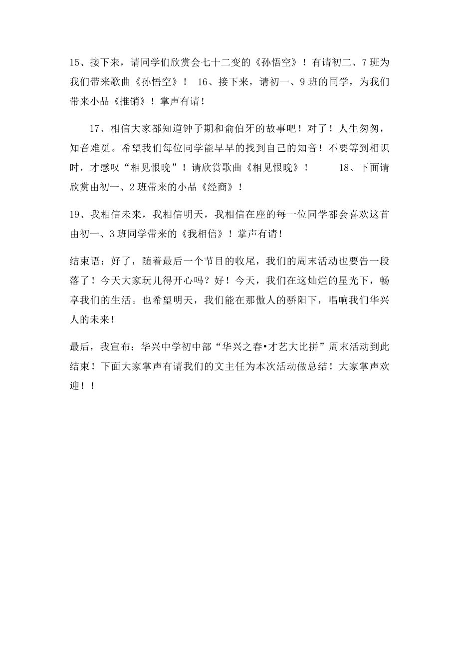 主持人串词(1).docx_第3页