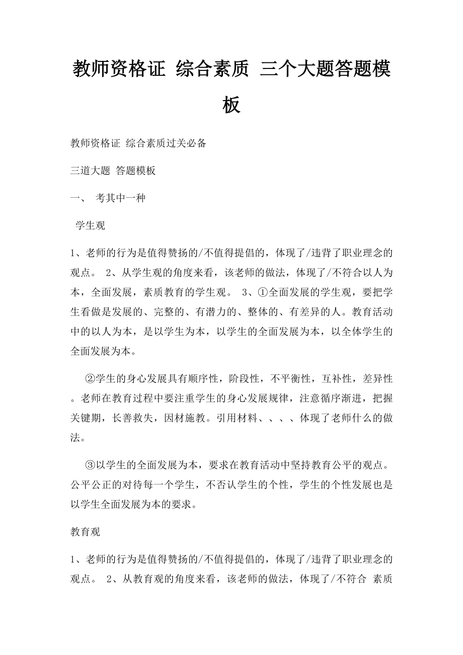 教师资格证 综合素质 三个大题答题模板.docx_第1页