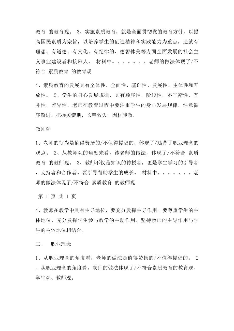 教师资格证 综合素质 三个大题答题模板.docx_第2页