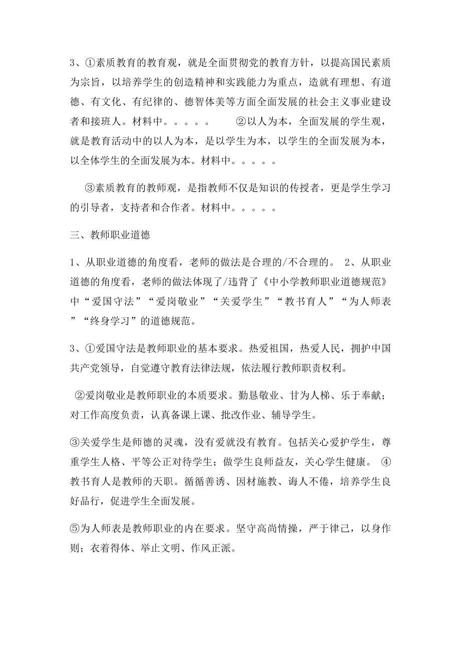 教师资格证 综合素质 三个大题答题模板.docx_第3页