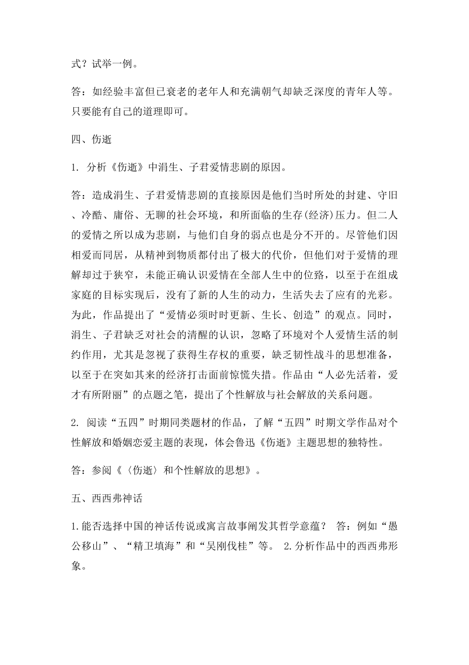 大学语文课后练习答案要点.docx_第3页