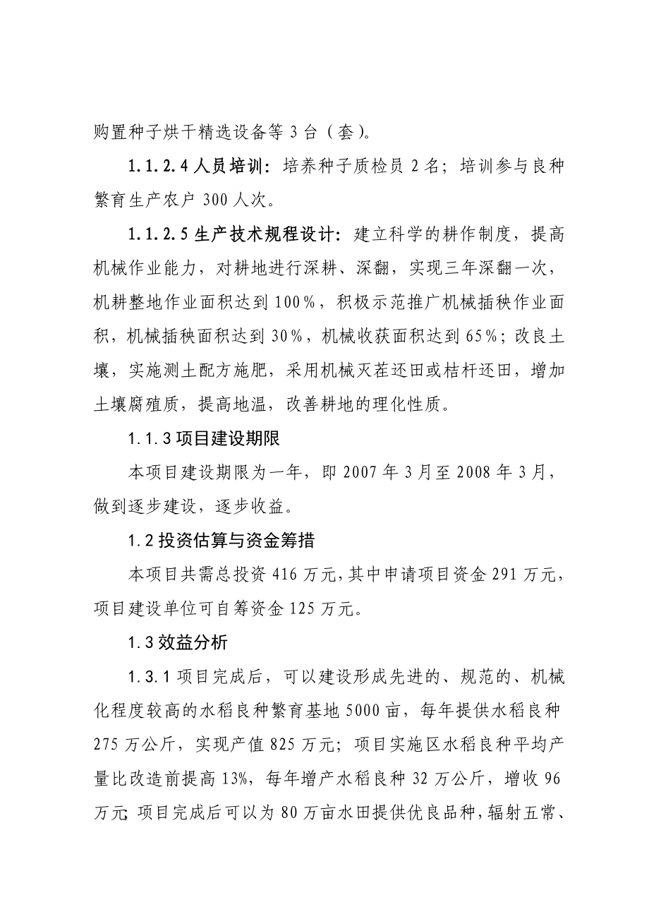 水稻良种基地建设项目可行性研究报告.doc_第2页