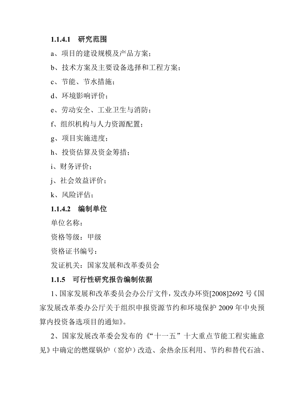 半导体（LED）绿色照明项目可行性研究报告－推荐132页优秀甲级资质可研报告.doc_第3页