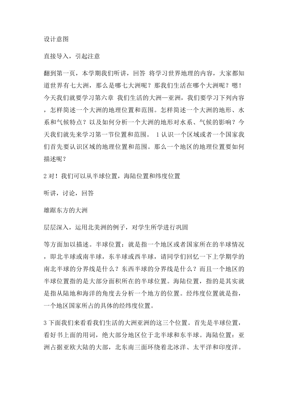 我们生活的大洲亚洲 位置与范围 教案.docx_第2页