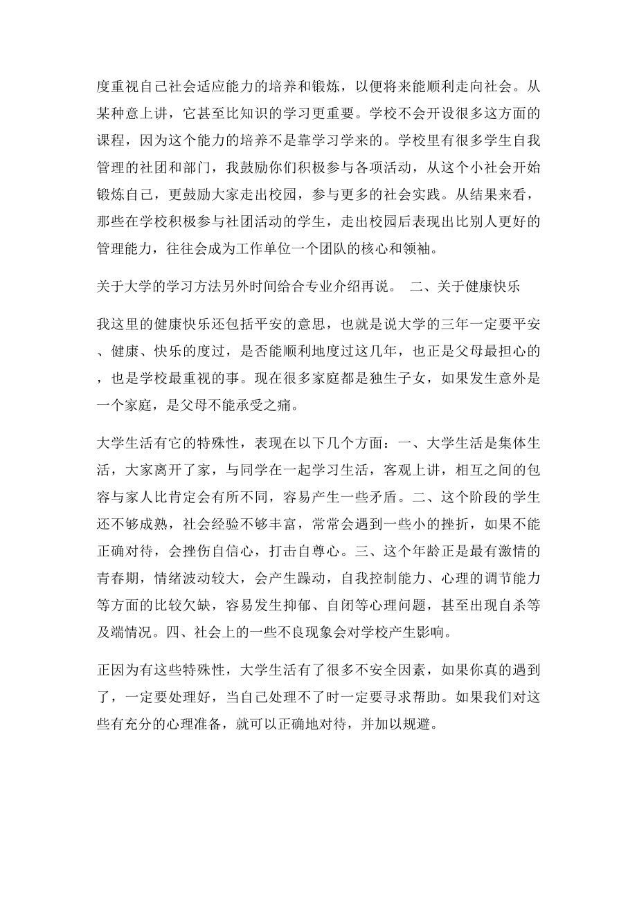 我开班会讲了些什么如何过好三年大学生活.docx_第2页