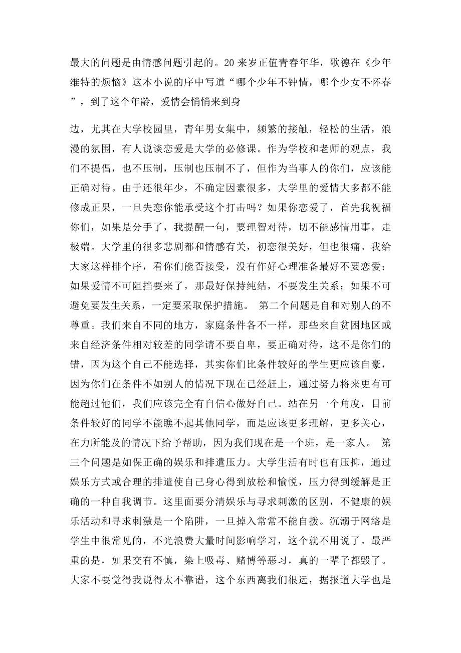 我开班会讲了些什么如何过好三年大学生活.docx_第3页