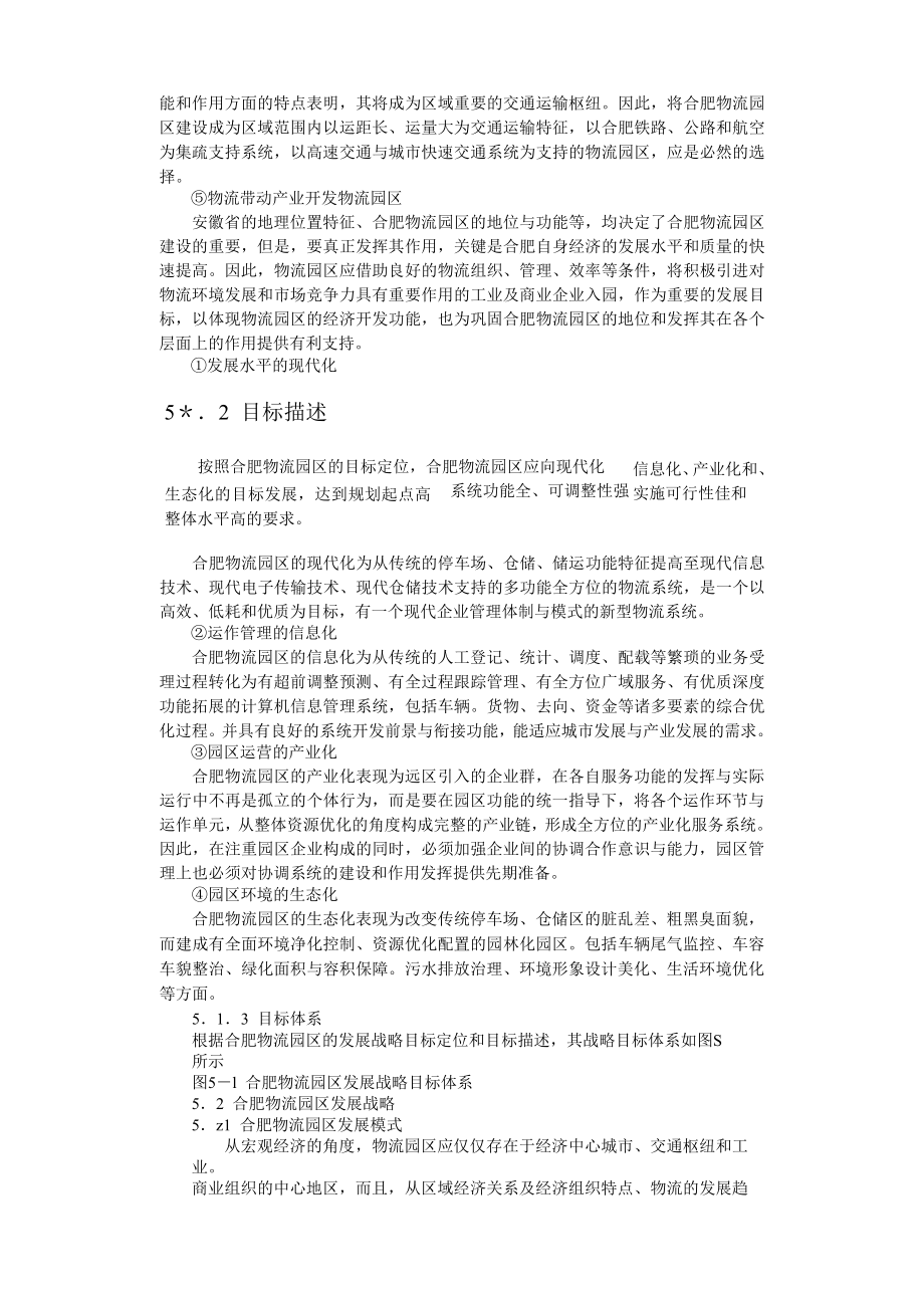 合肥现代物流园区可行性研究报告5.doc_第2页