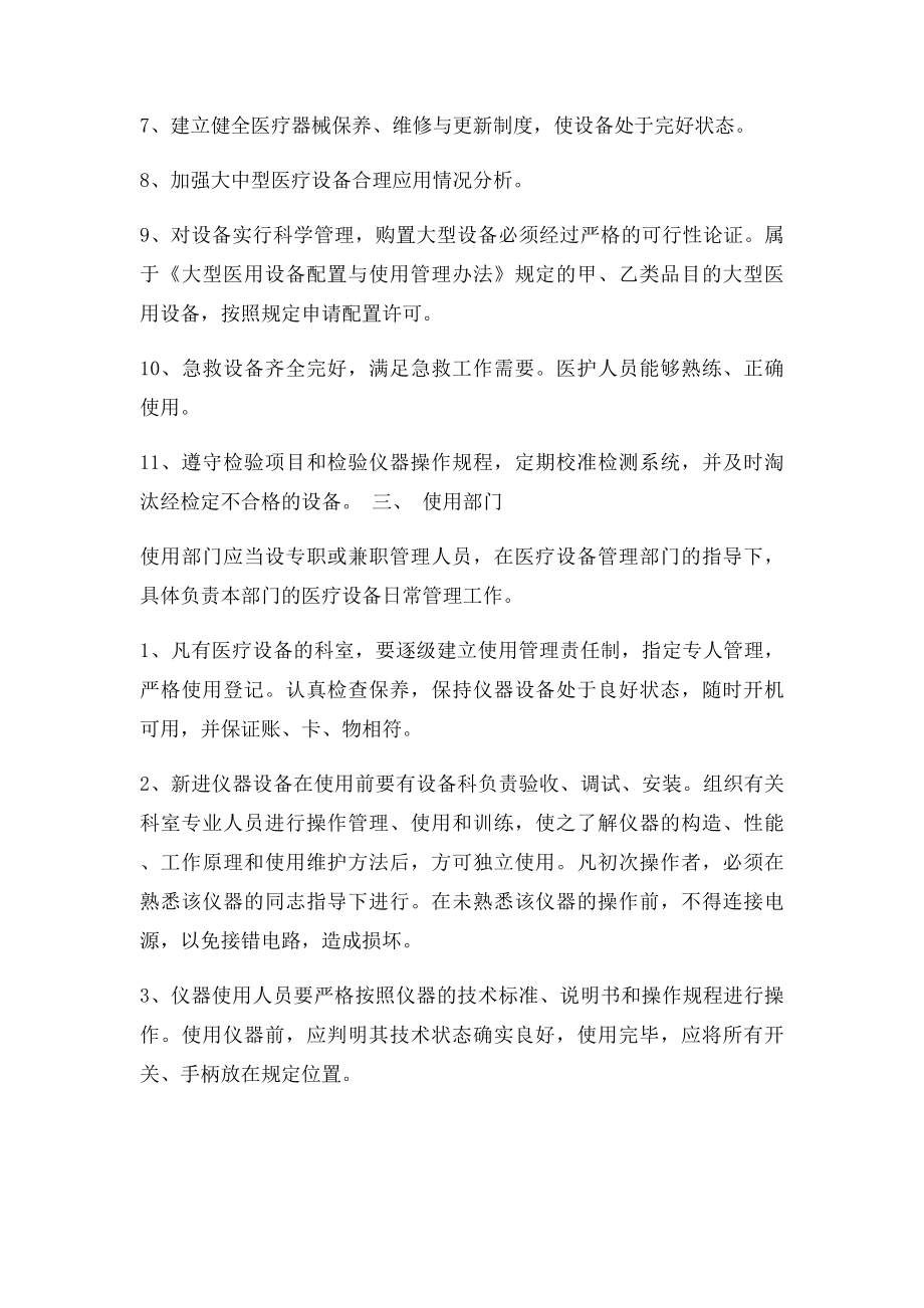 医疗设备三级管理制度.docx_第2页