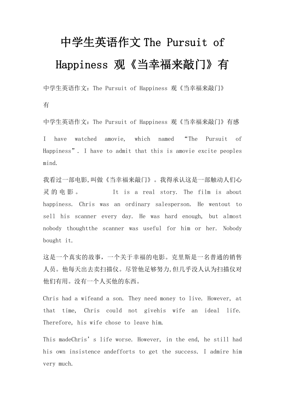 中学生英语作文The Pursuit of Happiness 观《当幸福来敲门》有.docx_第1页