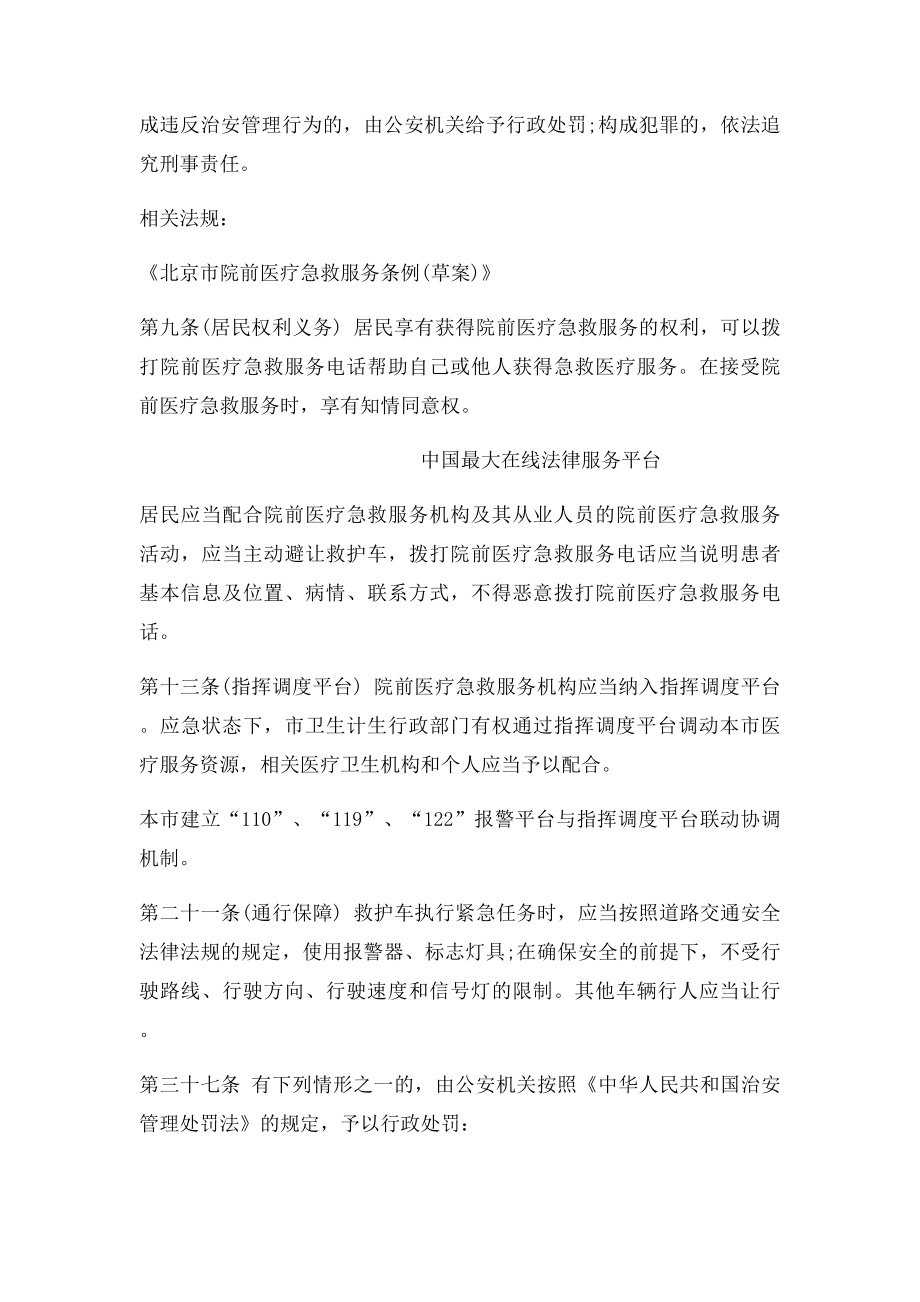 司机不给救护车让路会怎样.docx_第2页