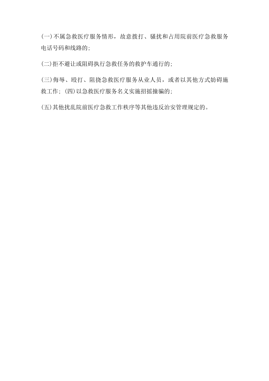 司机不给救护车让路会怎样.docx_第3页