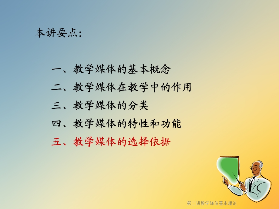 第二讲教学媒体基本理论课件.ppt_第2页