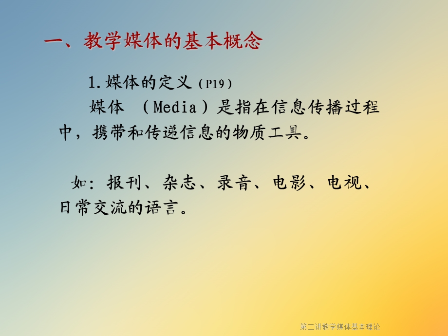 第二讲教学媒体基本理论课件.ppt_第3页