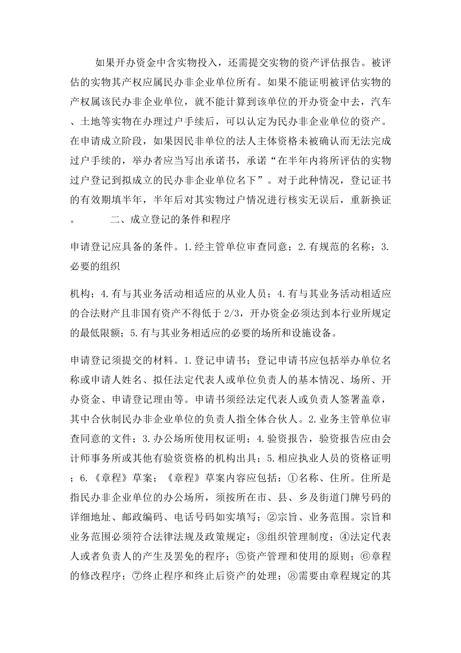 民办非企业单位登记须知.docx_第3页