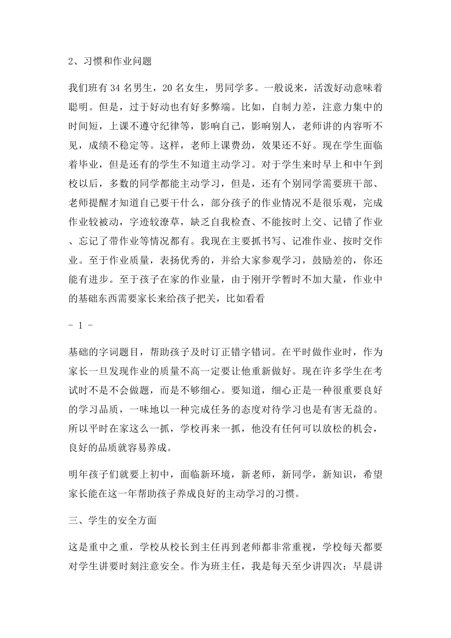 六年级二班家长会班主任发言稿.docx_第2页