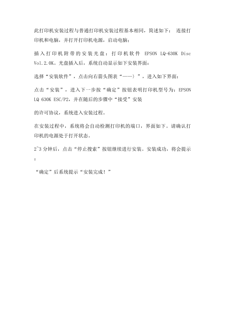 爱普生LQ630K自动切纸的设置.docx_第3页