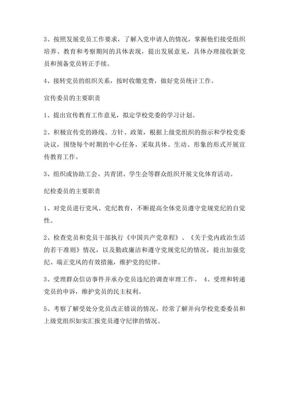 党委委员职责.docx_第2页