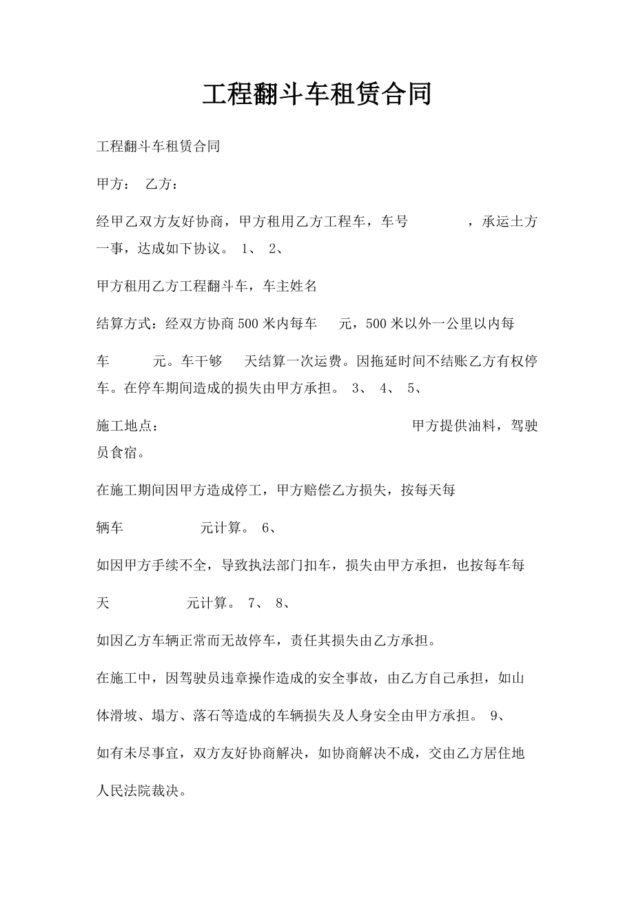 工程翻斗车租赁合同.docx_第1页