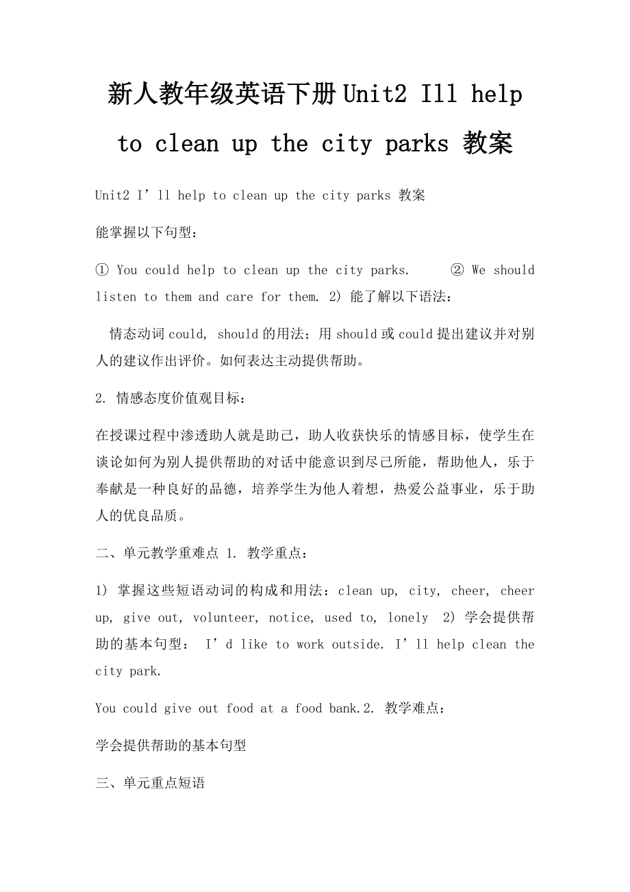 新人教年级英语下册Unit2 Ill help to clean up the city parks 教案.docx_第1页