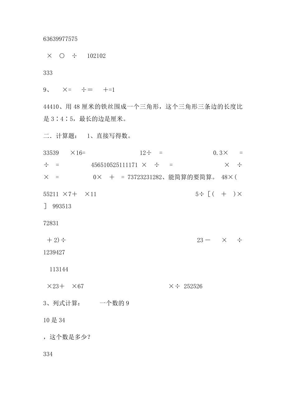 小学数学六年级分数四则混合运算单元练习题A.docx_第2页