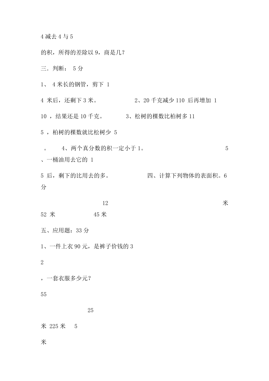 小学数学六年级分数四则混合运算单元练习题A.docx_第3页