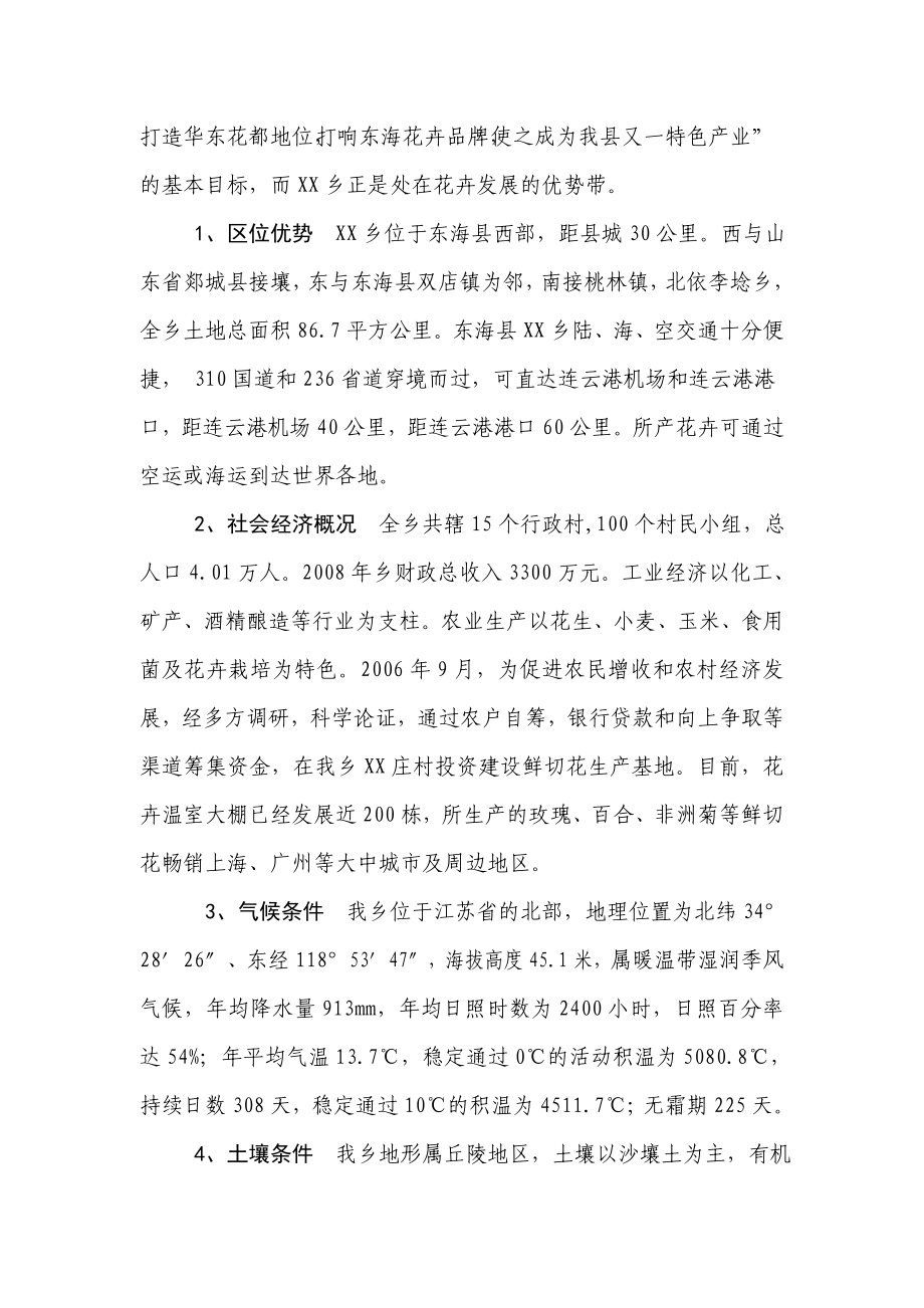 现代化温室生产蝴蝶兰可行性研究报告.doc_第2页