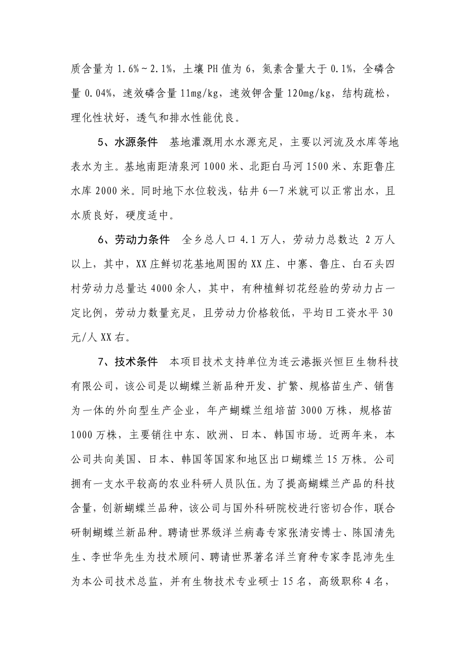 现代化温室生产蝴蝶兰可行性研究报告.doc_第3页