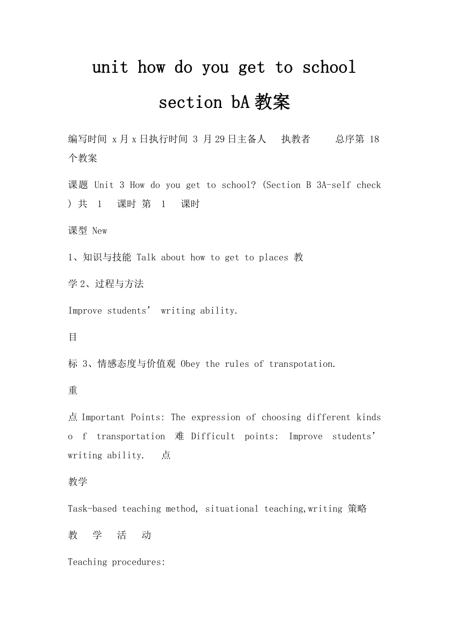 unit how do you get to schoolsection bA教案.docx_第1页